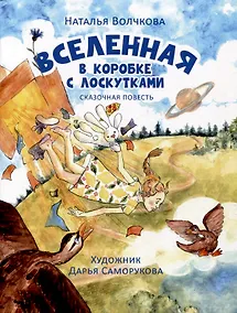 Купить Вселенная в коробке с лоскутками — Фото №1