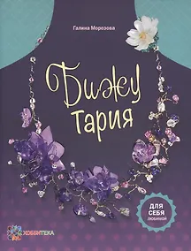 Купить БижуТария. Украшения из пластика — Фото №1