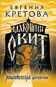 Купить Макошин скит — Фото №1