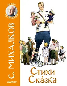 Купить Стихи. Сказка — Фото №1