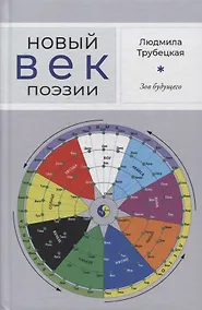 Купить Зов будущего. Стихотворения — Фото №1