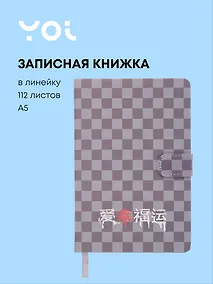 Купить Книга для записей А5 112л "Гранж", с магнитной застежкой,Yoi — Фото №1