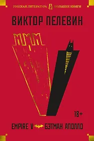 Купить Empire V. Бэтман Аполло — Фото №1