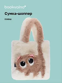 Купить Сумка-шоппер плюшевая Котик (белая) (35х32х7) (12-G13455-202411-B1) — Фото №1