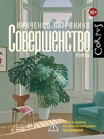 Купить Совершенство — Фото №1