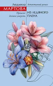 Купить Из ледяного плена — Фото №1