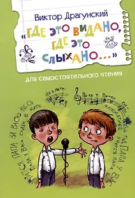 Купить "Где это видано, где это слыхано..." — Фото №1
