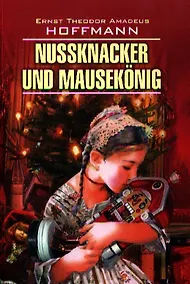 Купить Nussknacker und mausekonig — Фото №1