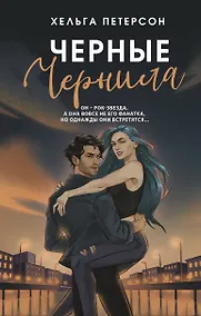 Купить Черные чернила — Фото №1