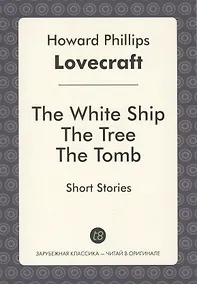 Купить The White Ship The Tree The Tomb Short Stories (мЗарКлЧитВОриг) Lovecraft — Фото №1