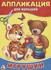 Купить Игрушки — Фото №1