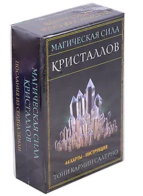 Купить Магическая сила кристаллов (+44 карты и инструкция) — Фото №1