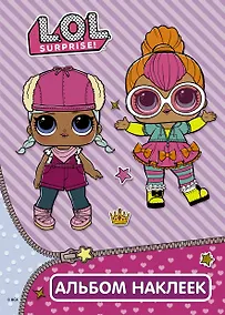 Купить L.O.L. Surprise. Альбом наклеек (фиолетовый) — Фото №1