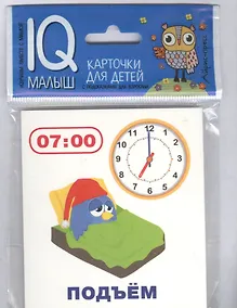 Купить Умный малыш. Время. Набор карточек для детей. — Фото №1