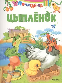 Купить Цыпленок — Фото №1