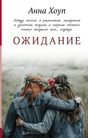 Купить Ожидание — Фото №1