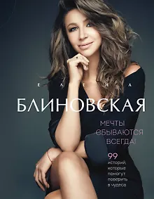 Купить Мечты сбываются всегда! — Фото №1