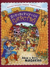 Купить Перевернутое царство — Фото №1