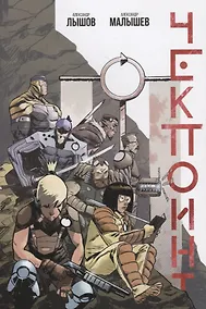 Купить Чекпоинт — Фото №1