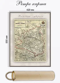 Купить Карта-ретро Вятской губернии, состояние на 1892г., в картонном тубусе с подвесом — Фото №1