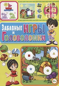Купить Забавные игры и головоломки — Фото №1