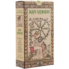Купить Таро Аввалон, Таро Гармония (Руководство и карты) — Фото №1