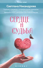Купить Сердце и судьба — Фото №1
