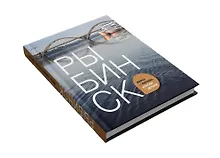 Купить Рыбинск: миры и образы, краски и детали — Фото №1