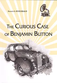Купить The Curious Case of Benjamin Button = Любопытный случай Бенджамина Баттона: на англ.яз — Фото №1