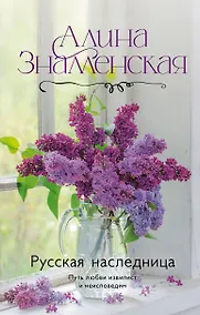 Купить Русская наследница — Фото №1