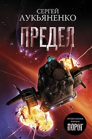 Купить Предел — Фото №1