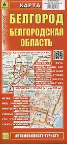Купить Белгород. Белгородская область. Карта — Фото №1
