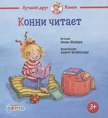 Купить Конни читает — Фото №1