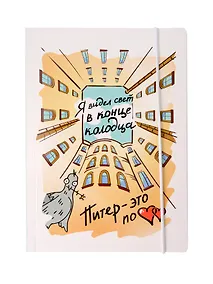 Купить Книга для записей А5 "Колодец" на резинке — Фото №1