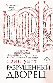 Купить Разрушенный дворец — Фото №1