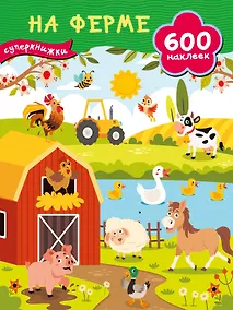 Купить На ферме — Фото №1