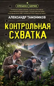 Купить Контрольная схватка — Фото №1