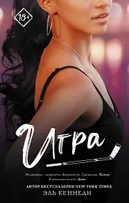 Купить Игра: роман — Фото №1