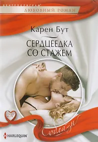 Купить Серцеедка со стажем (мСоблазн) Бут — Фото №1