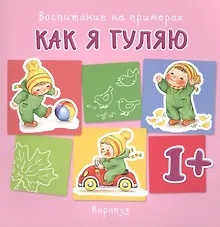 Купить Как я гуляю — Фото №1
