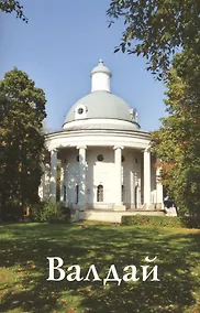 Купить Валдай (м) — Фото №1