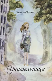 Купить Учительница — Фото №1