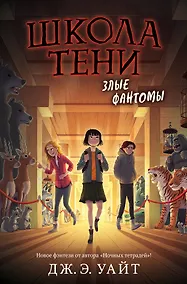 Купить Злые фантомы — Фото №1