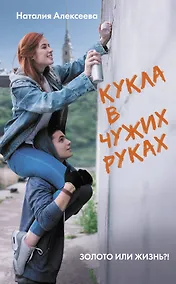 Купить Кукла в чужих руках — Фото №1