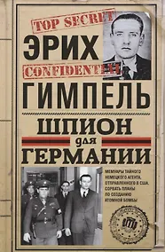 Купить Шпион для Германии — Фото №1