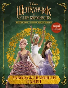 Купить Завораживающий танец — Фото №1