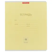 Купить Тетрадь в линейку Erich Krause, "Классика", 18 листов, в ассортименте — Фото №1