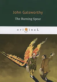 Купить The Burning Spear = Пылающее копье: на англ.яз — Фото №1
