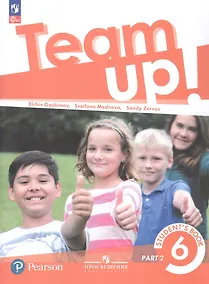 Купить Team Up! Английский язык. 6 класс. Учебное пособие. В двух частях. Часть 1 — Фото №1