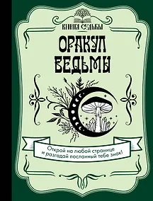 Купить Оракул ведьмы — Фото №1